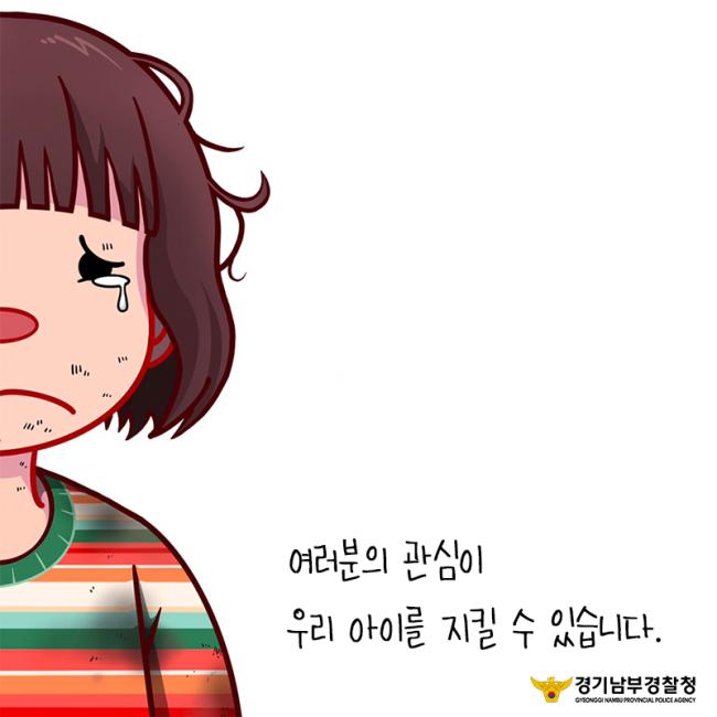 경기도교육청 학생생활인권과_두컷만화아동학대(2).jpg
